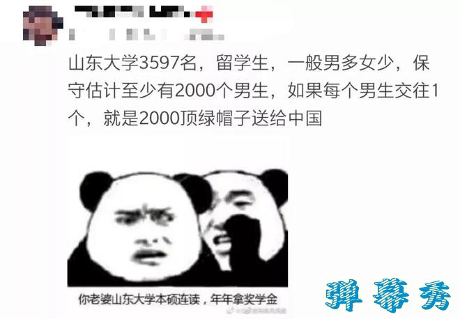 你老婆是山东大学的梗是怎么来的