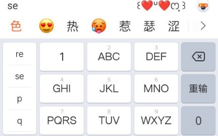 太烧了emoji怎么打 输入热出现红脸吐舌头