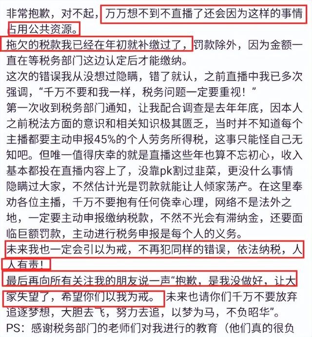 帝师偷税漏税被罚上千万 已发文表示道歉