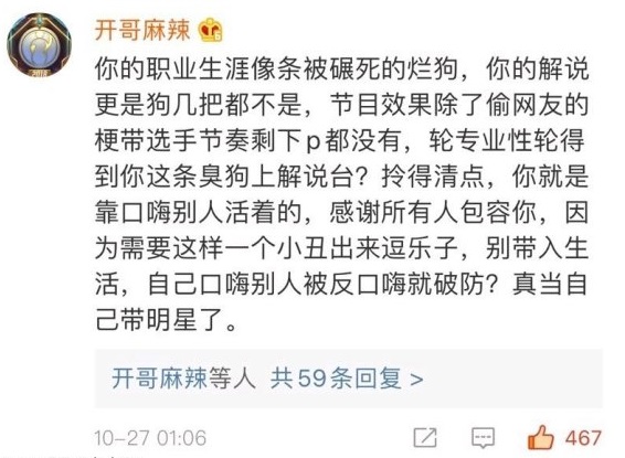 你的职业生涯像条被碾死的烂狗什么梗