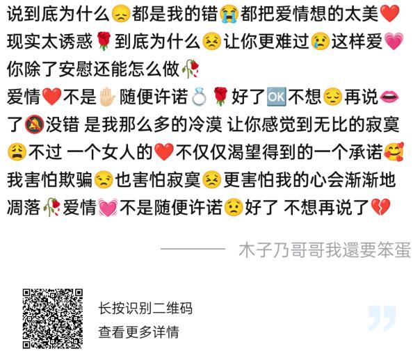 爱情不是随便许诺 好了不要再说了emoji