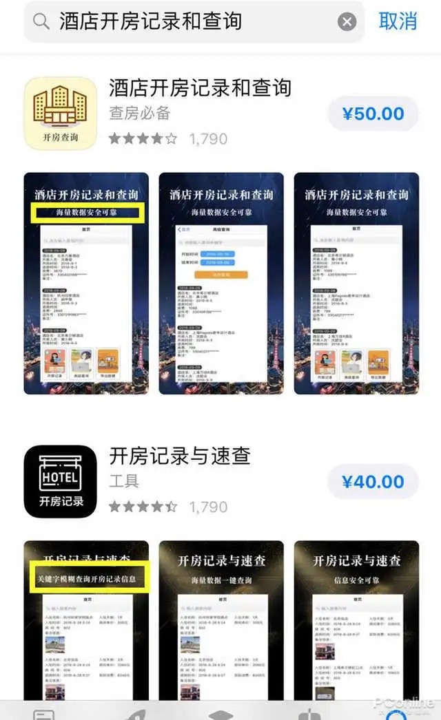 怎么查询酒店记录 别人开宾馆记录在哪里查