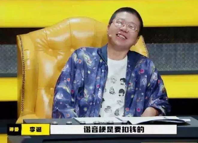 谐音梗要扣钱什么意思 为什么禁止谐音梗