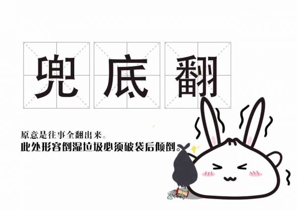 兜底翻